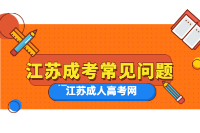 江苏成人高考本科学历可以参加2021年司法考试吗？