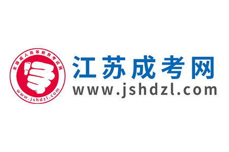 江苏成人高考政策信息库(2021)