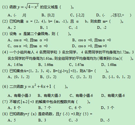 2022年江苏成人高考高升专数学模拟试题(1)