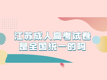 江苏成人高考试卷