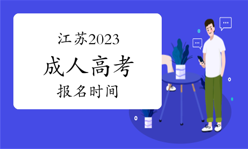 2023年江苏农林职业技术学院报名时间