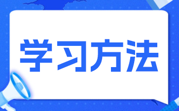 24年江苏成考专升本学位英语如何备考?