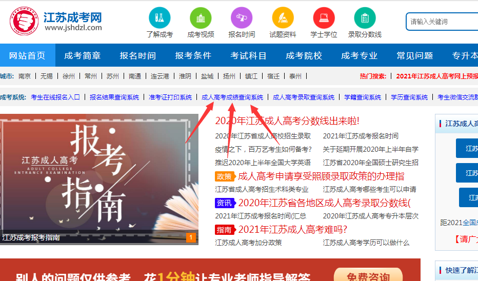 成人高考成绩查询第二步