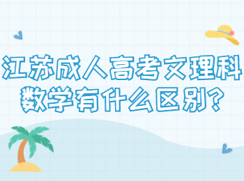 江苏成人高考 江苏成考常见问题
