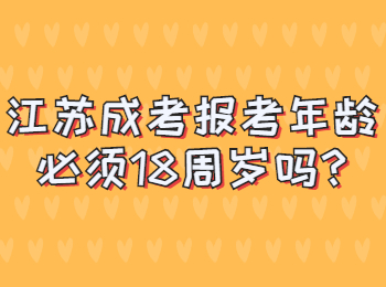 江苏成考报考