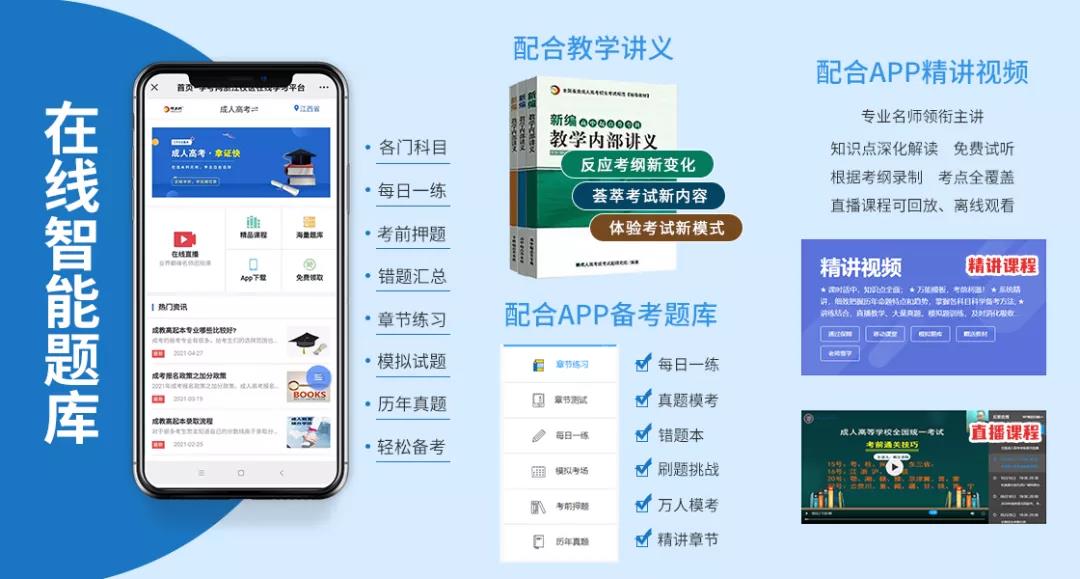 江苏成人高考复习资料：在线题库