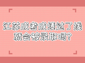 江苏成考 江苏成考答疑