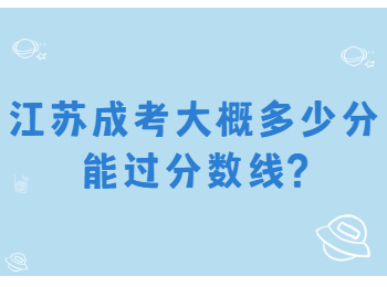 江苏成考网 江苏成考答疑