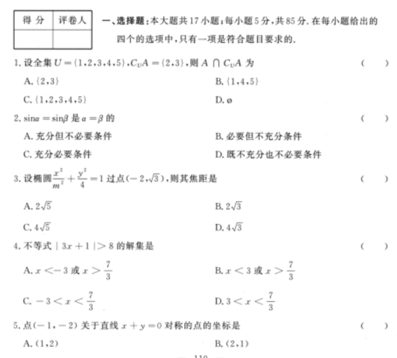 江苏成人高考真题