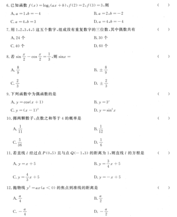 江苏成人高考