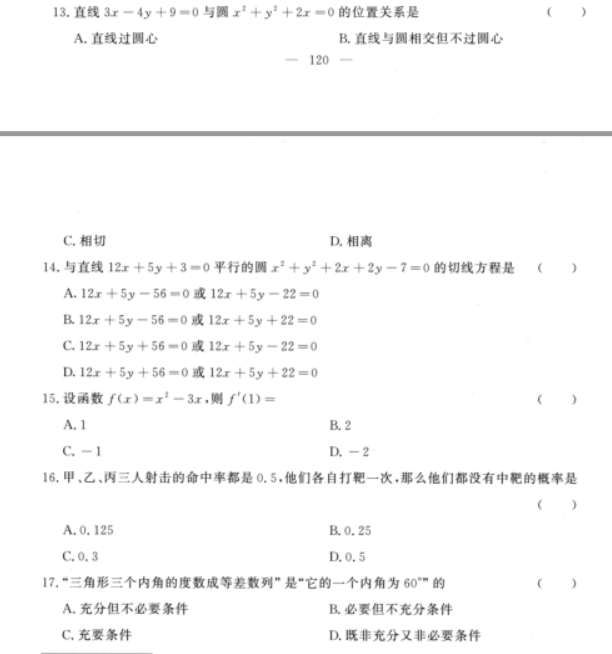江苏成人高考真题
