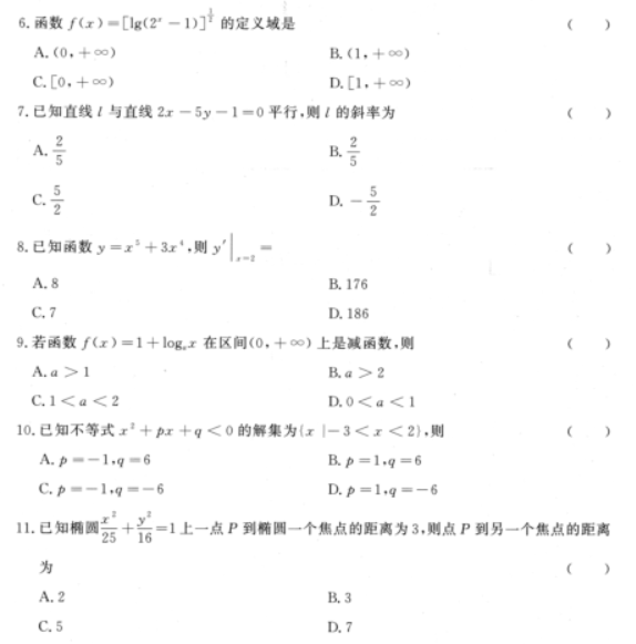 江苏成人高考真题