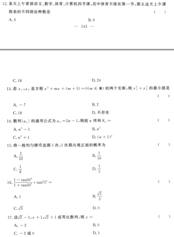 江苏成人高考真题