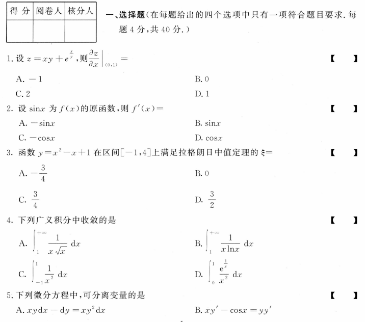 江苏成人高考真题