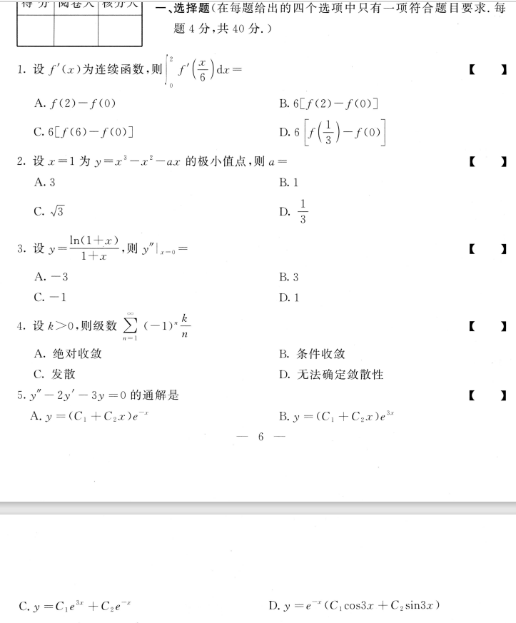江苏成人高考真题