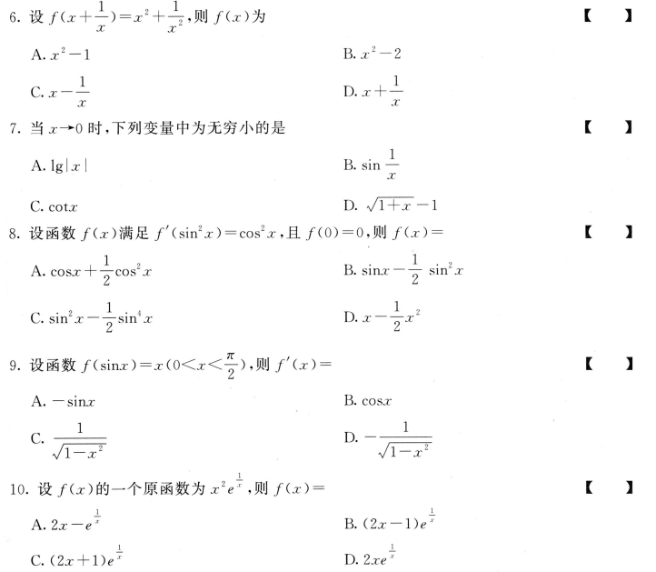 江苏成人高考真题
