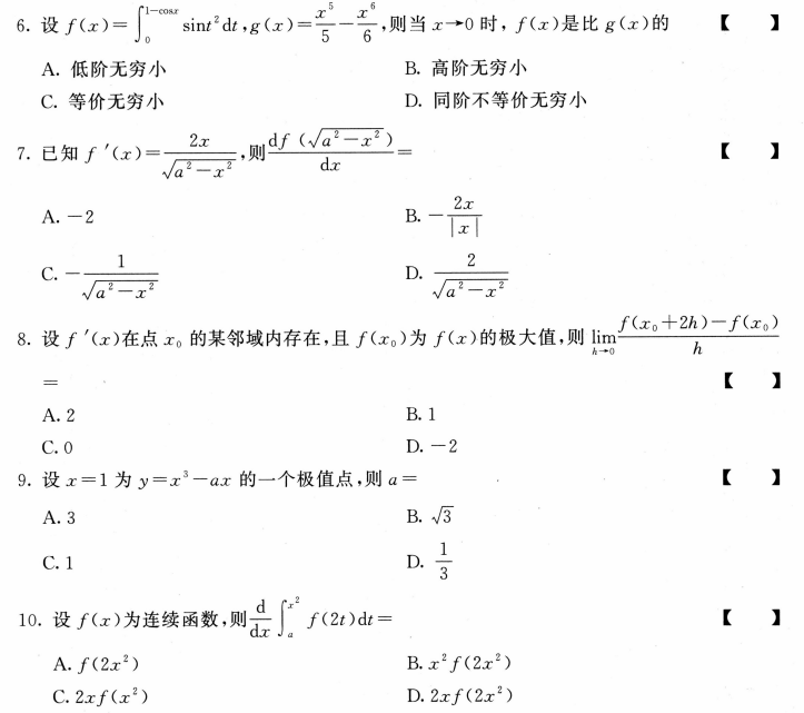 江苏成人高考真题