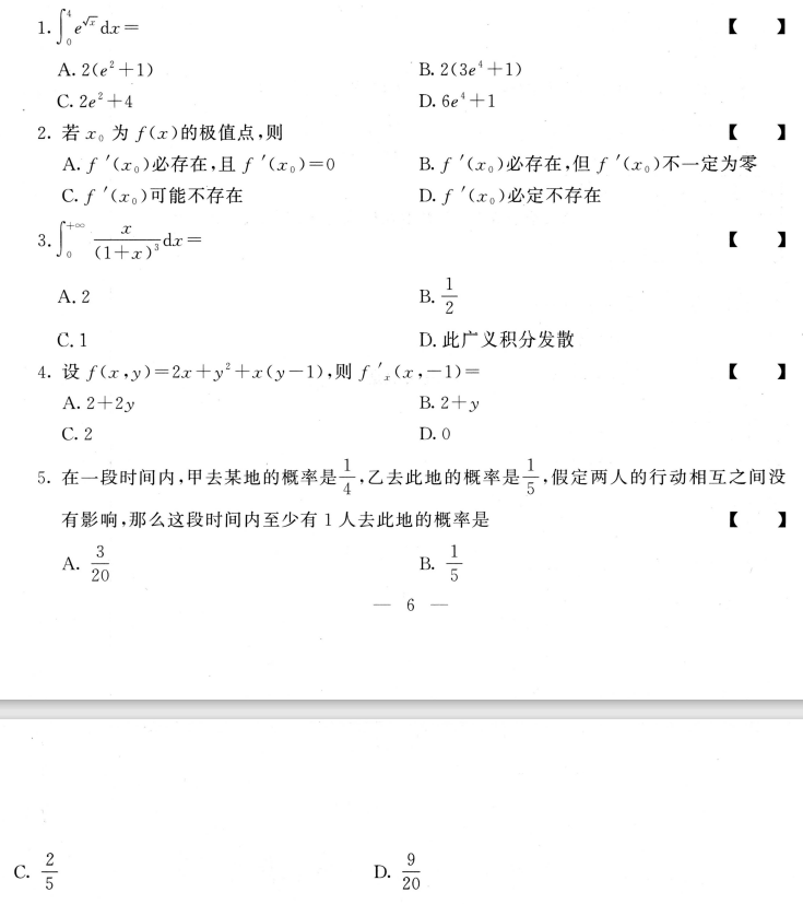 江苏成人高考真题
