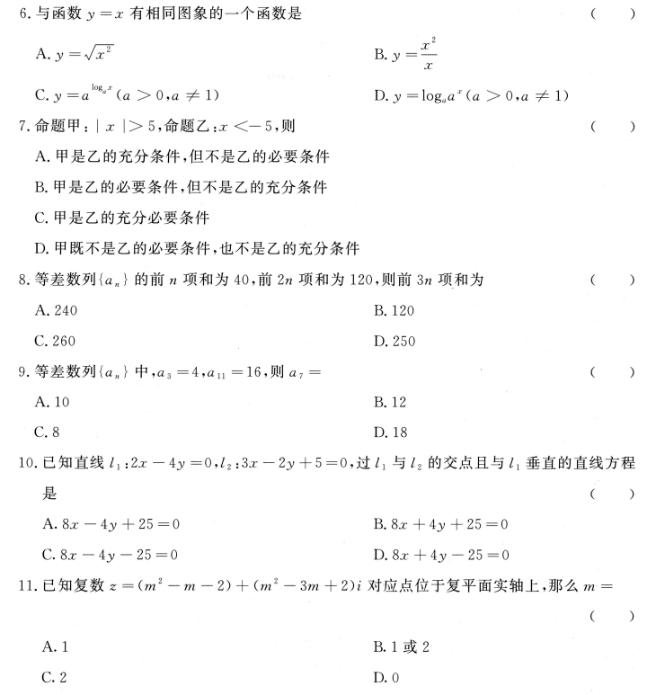 成人高考高起本数学