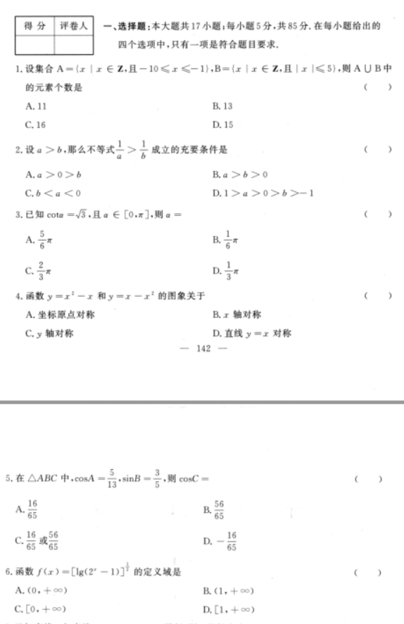 成人高考高起本数学