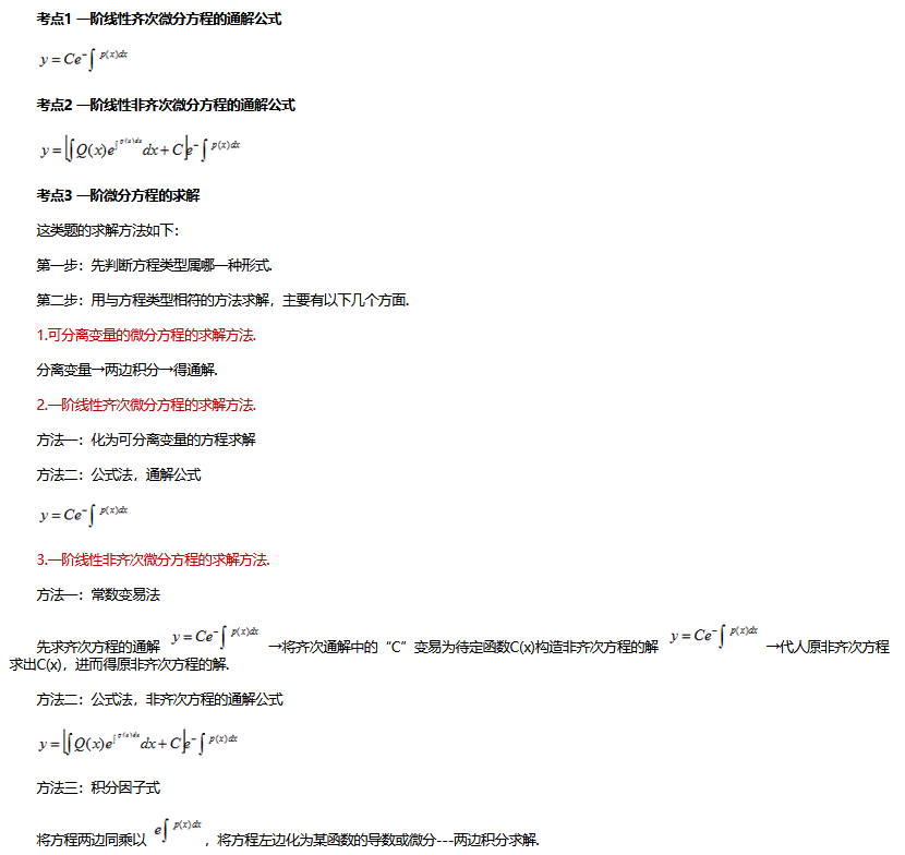 成考资料