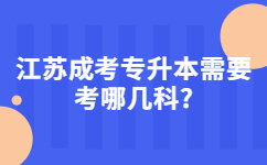 成考