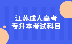 成考