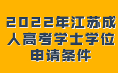 江苏成考成绩查询