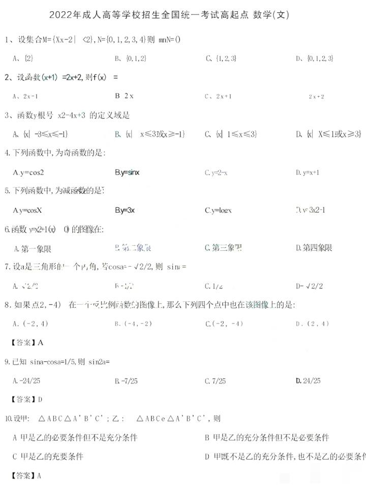 成人高考答案