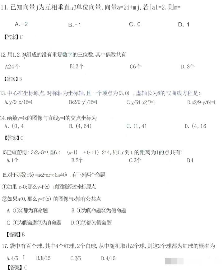 成人高考答案
