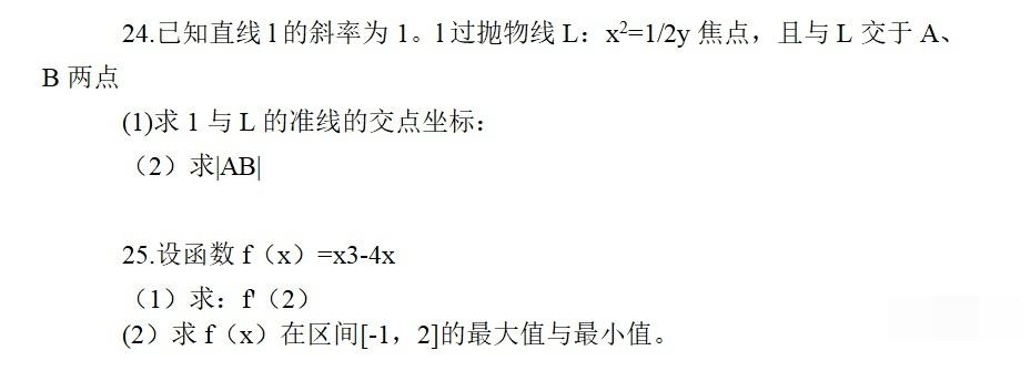 成人高考答案