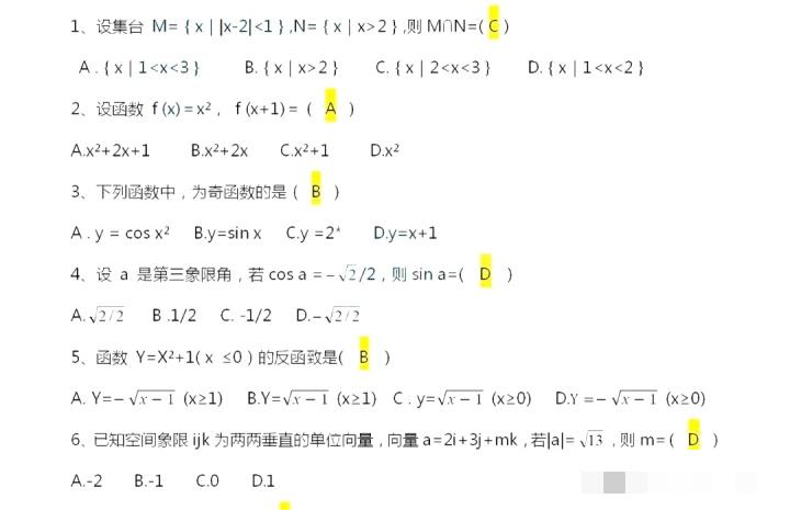 成人高考答案