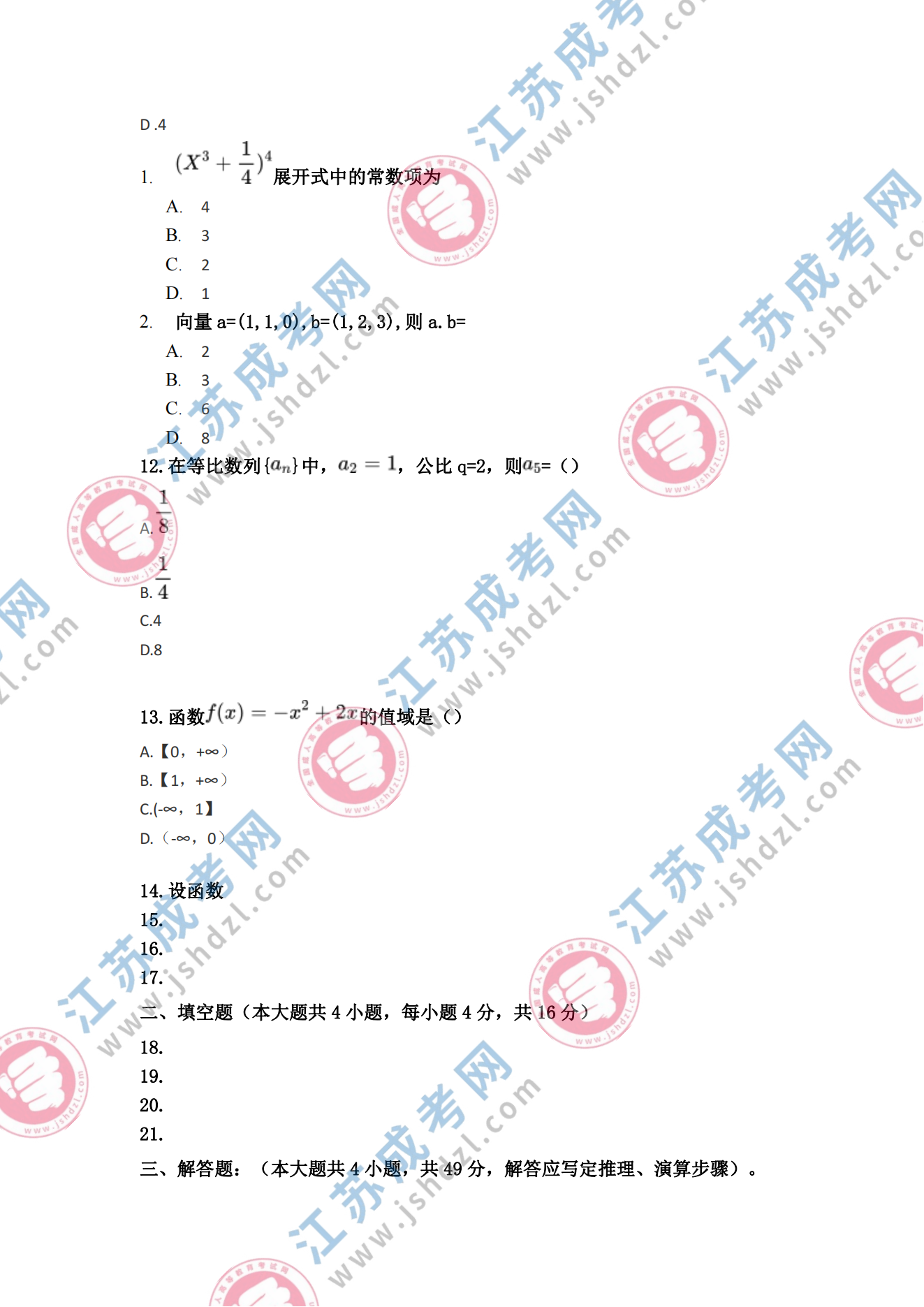 2023年江苏成人高考高起专《数学(理)》真题及答案解析(考生回忆版)