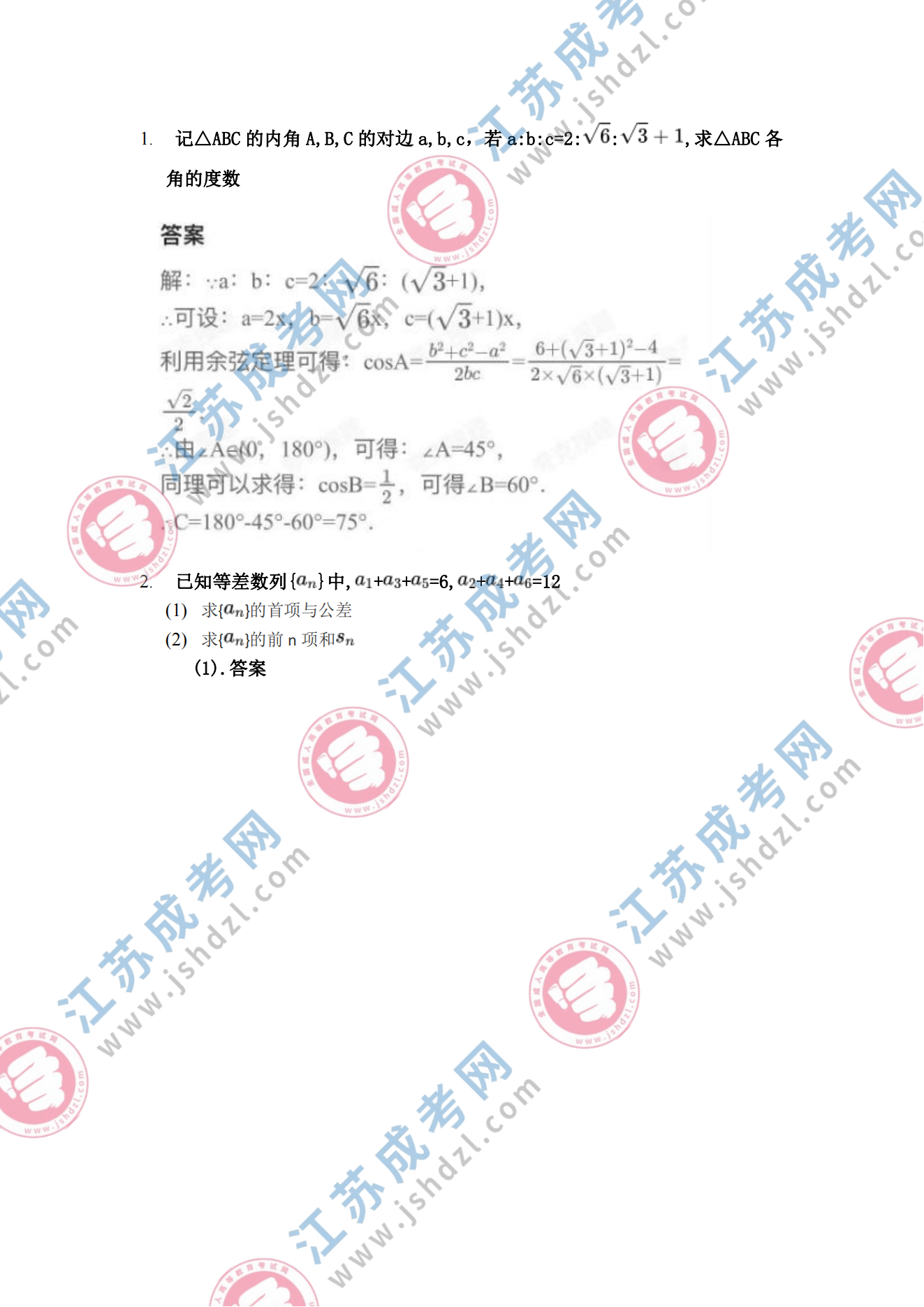 2023年江苏成人高考高起专《数学(理)》真题及答案解析(考生回忆版)