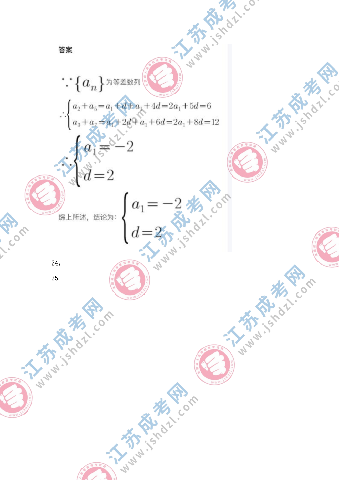 2023年江苏成人高考高起专《数学(理)》真题及答案解析(考生回忆版)