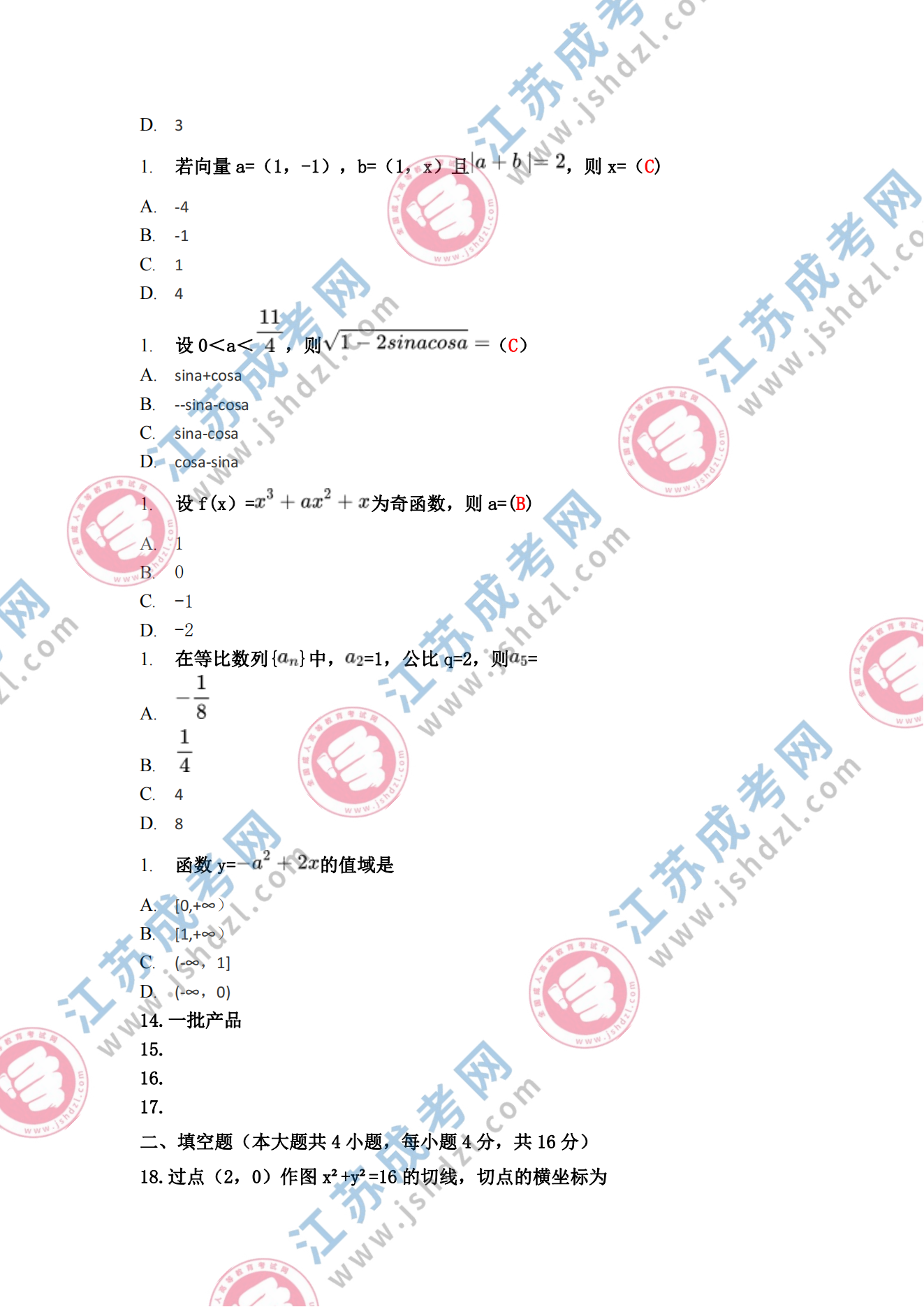2023年江苏成人高考高起专《数学(文)》真题及答案解析(考生回忆版)