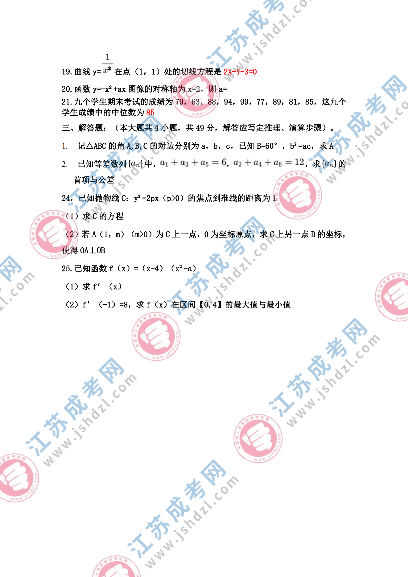 2023年江苏成人高考高起专《数学(文)》真题及答案解析(考生回忆版)