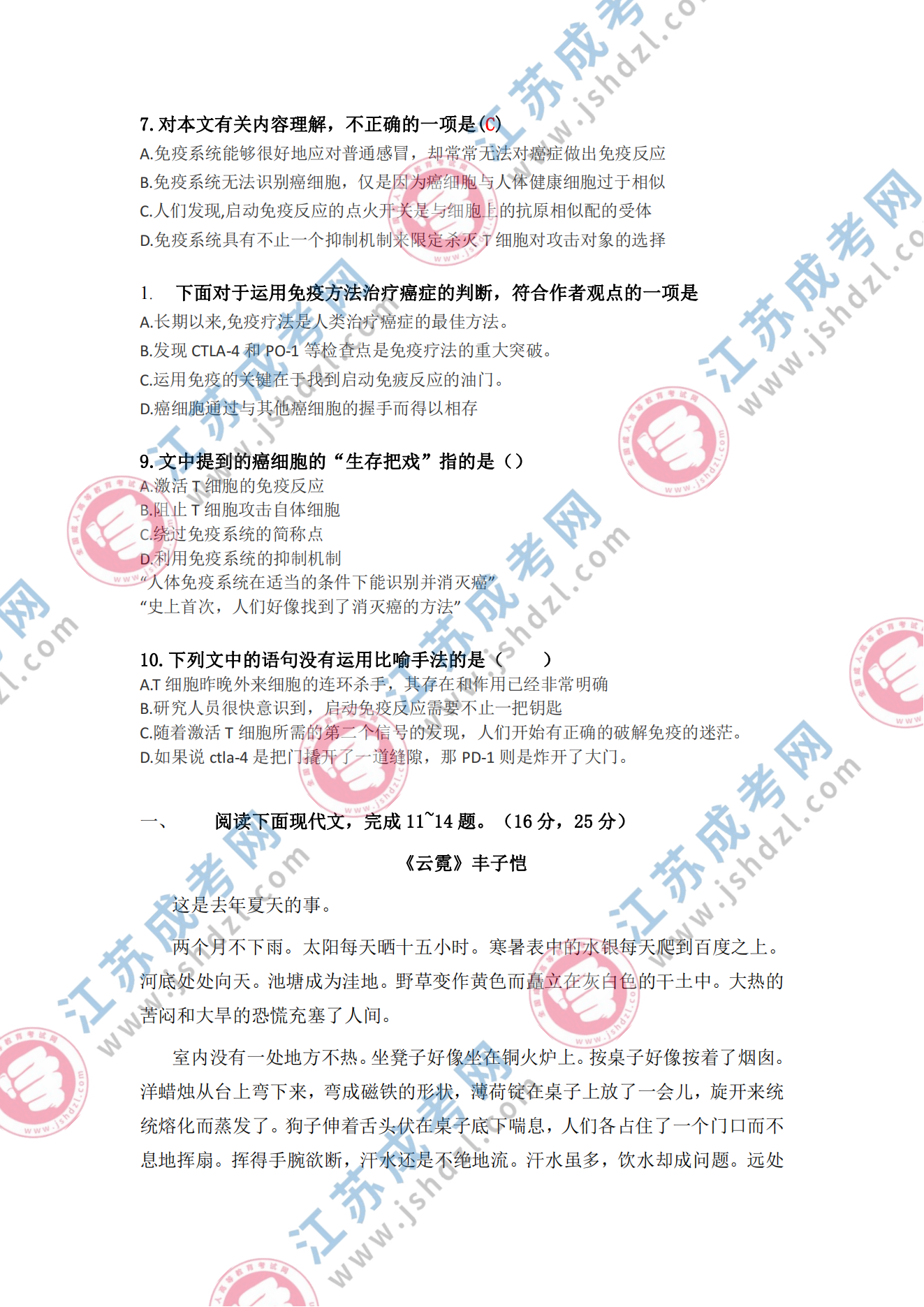 2023年江苏成人高考高起专《语文》真题及答案解析(考生回忆版)