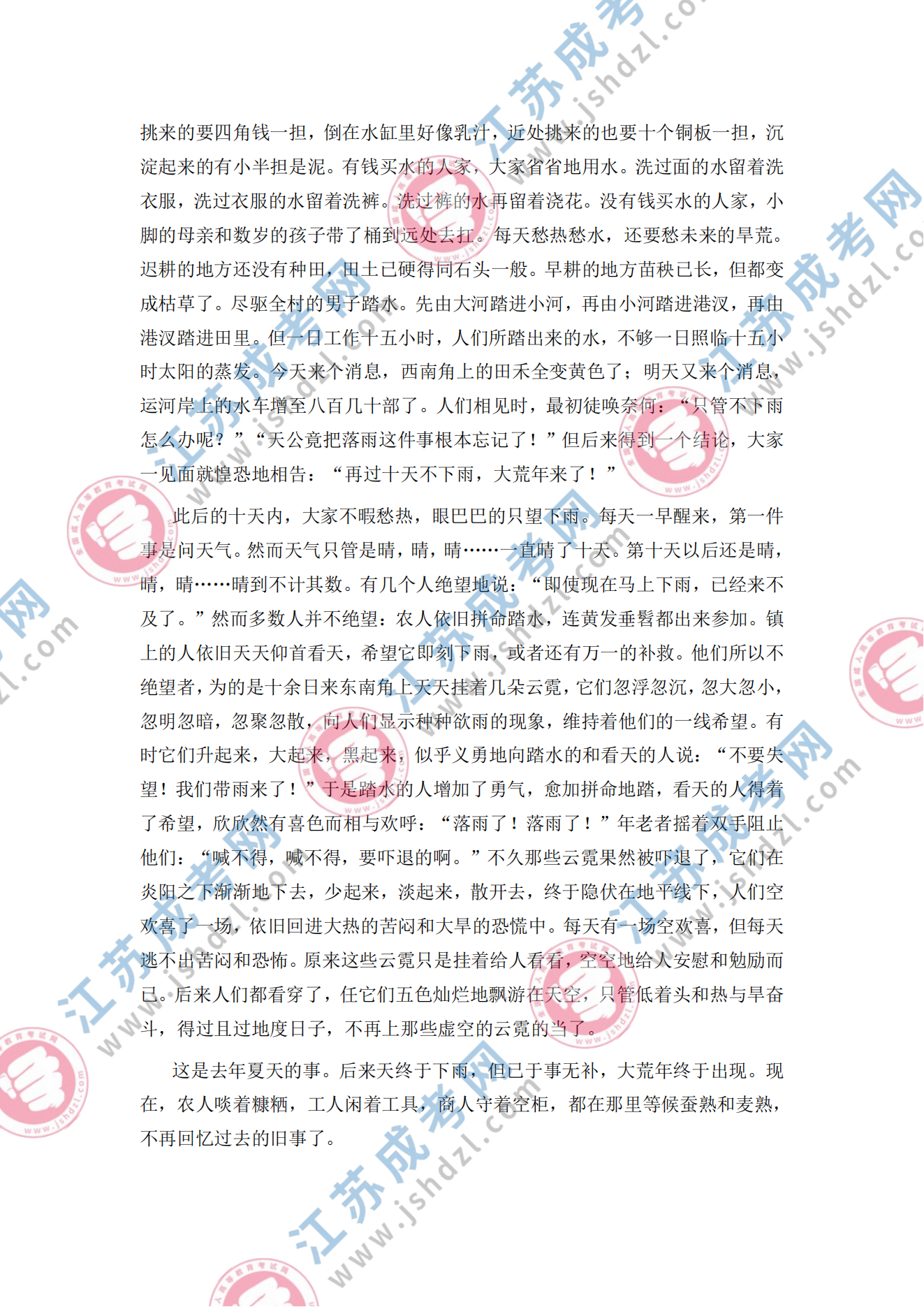2023年江苏成人高考高起专《语文》真题及答案解析(考生回忆版)