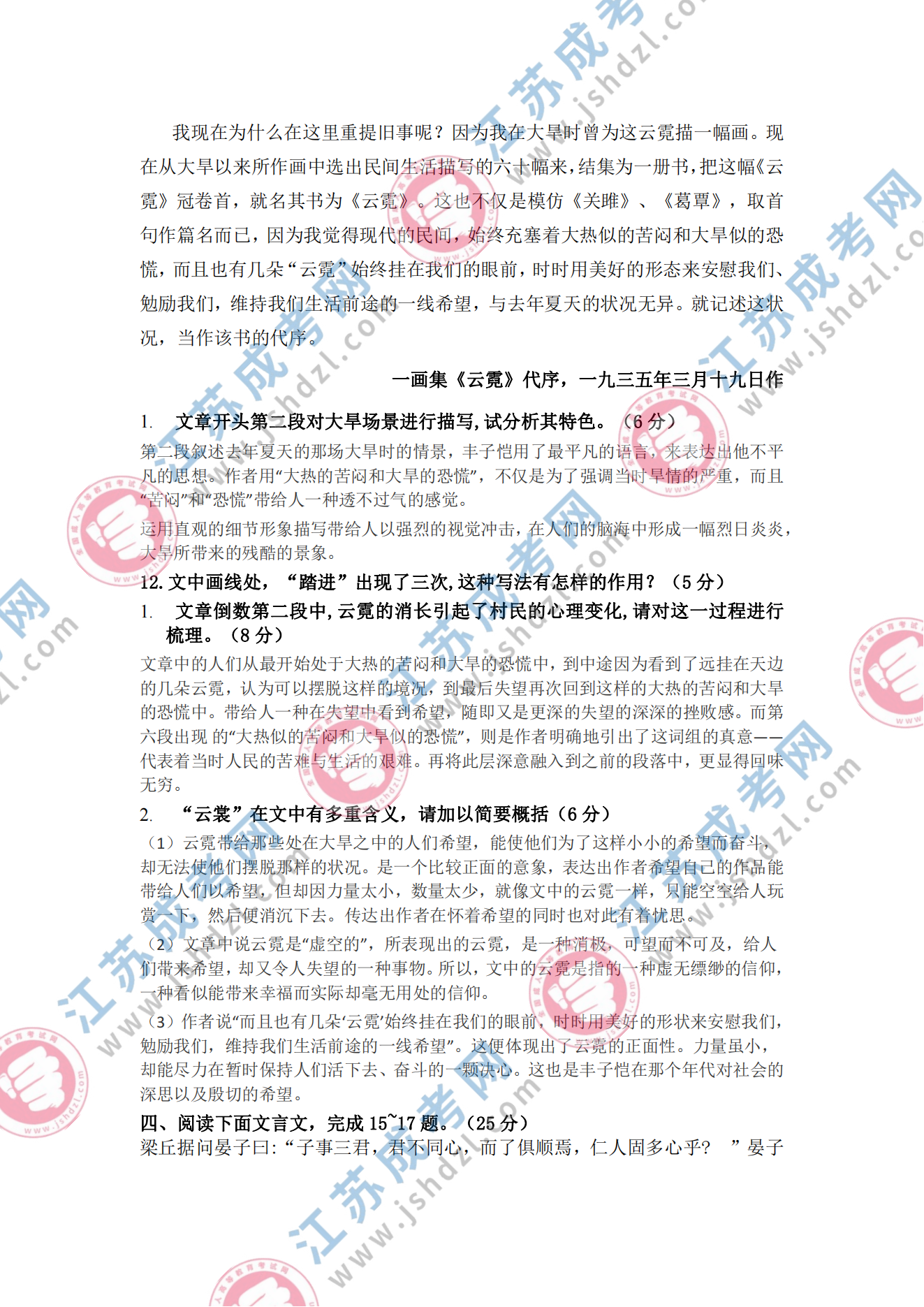2023年江苏成人高考高起专《语文》真题及答案解析(考生回忆版)
