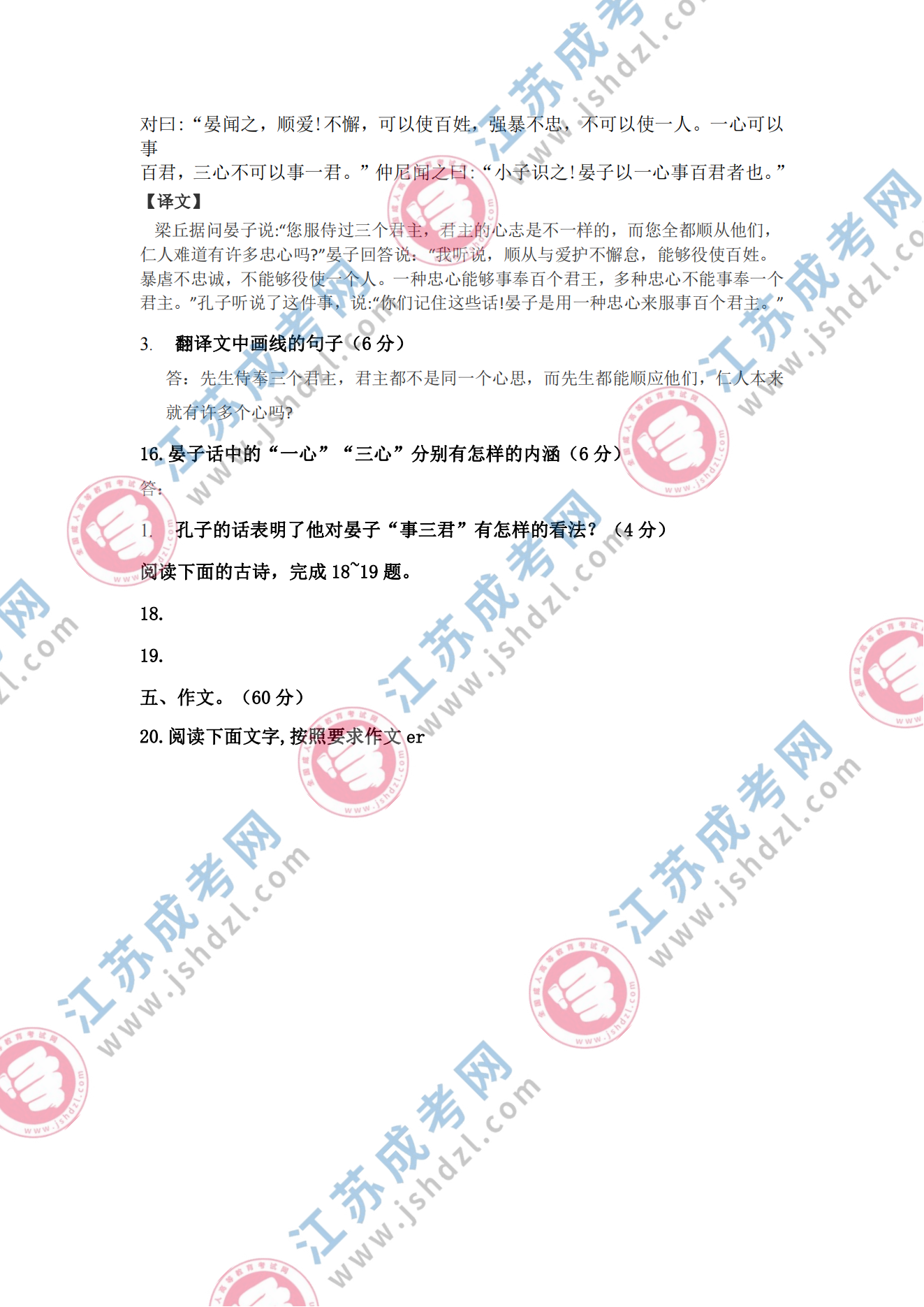 2023年江苏成人高考高起专《语文》真题及答案解析(考生回忆版)