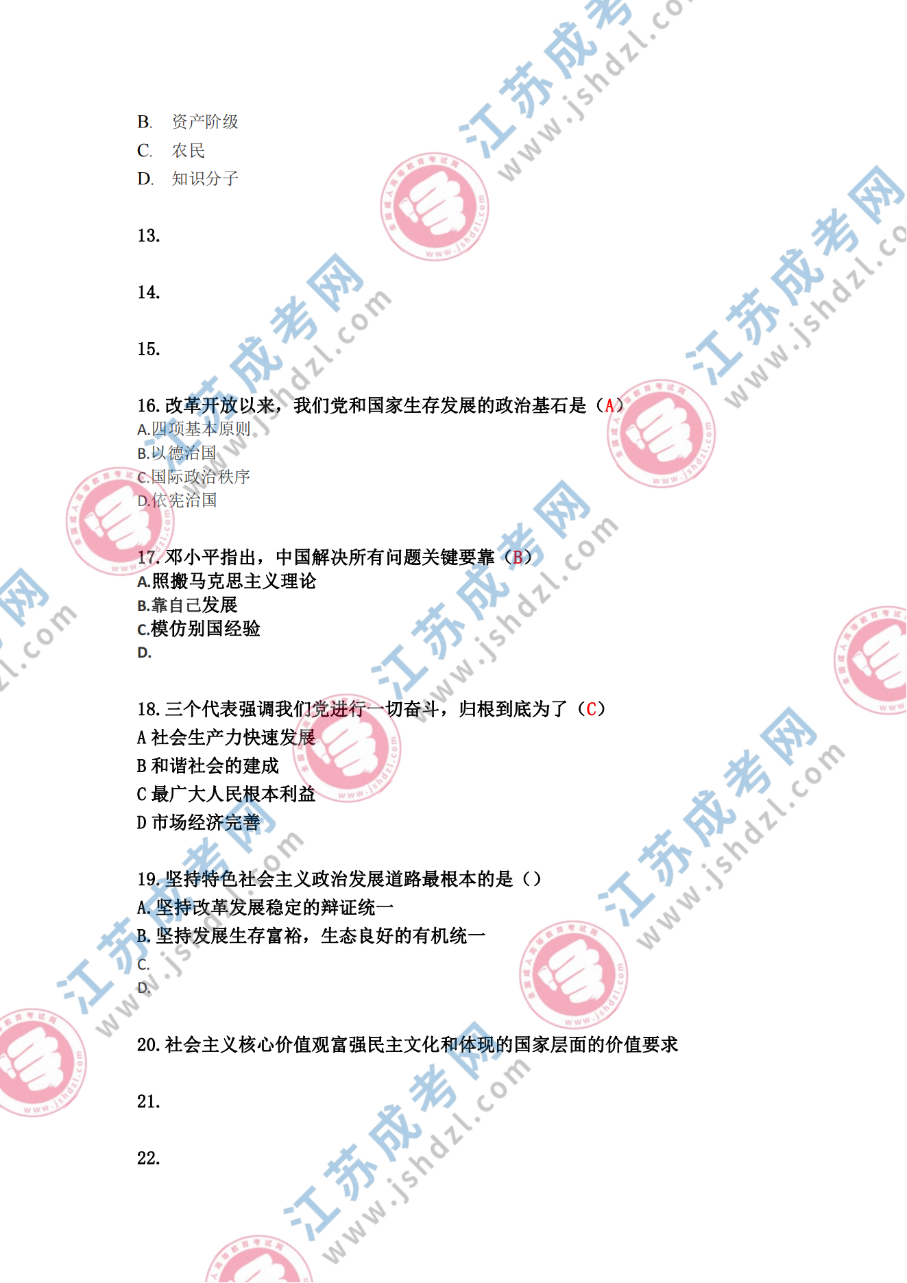 2023年江苏成人高考高起专《政治》真题及答案解析(考生回忆版)