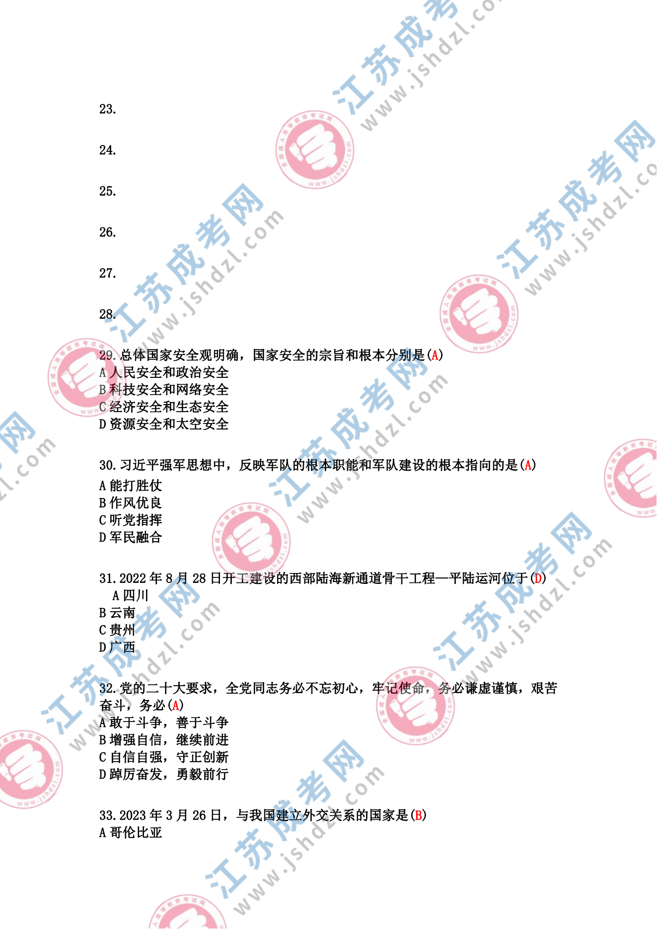 2023年江苏成人高考高起专《政治》真题及答案解析(考生回忆版)