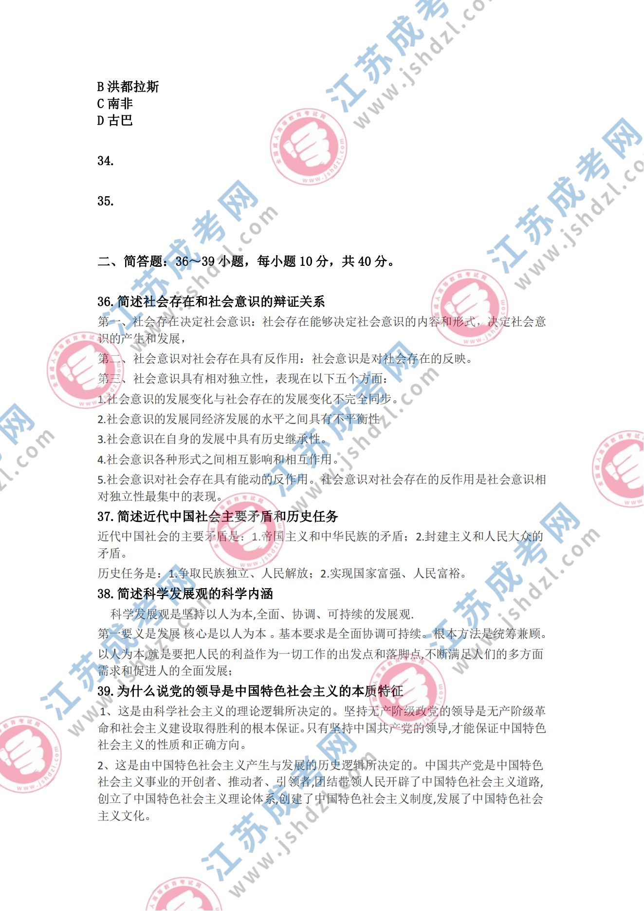2023年江苏成人高考高起专《政治》真题及答案解析(考生回忆版)