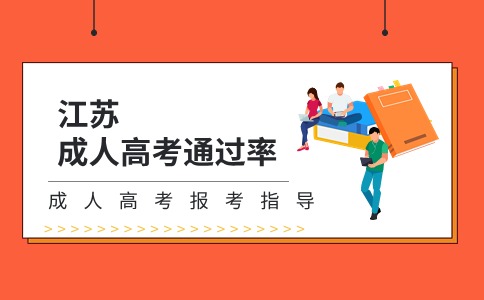 江苏成考怎么提高考试的<span class=