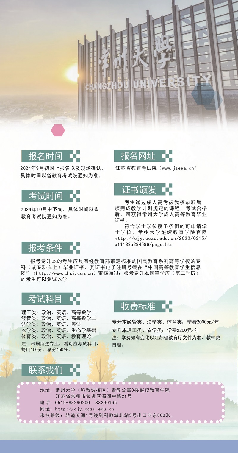 常州大学成人高考报名